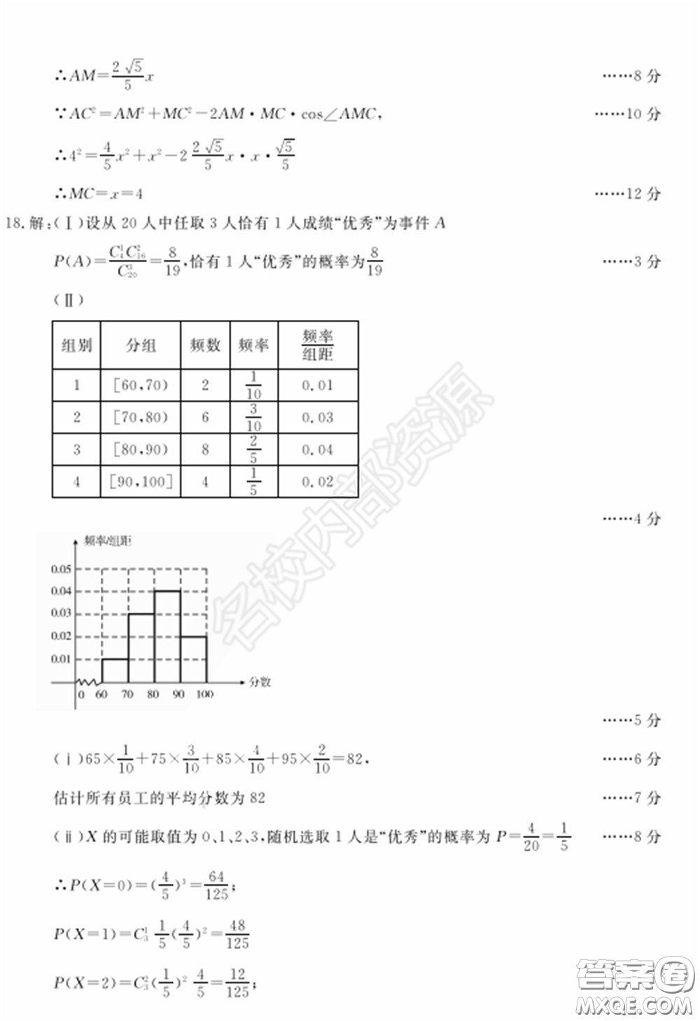 2020年?yáng)|北三省四市一模理科數(shù)學(xué)試卷及答案