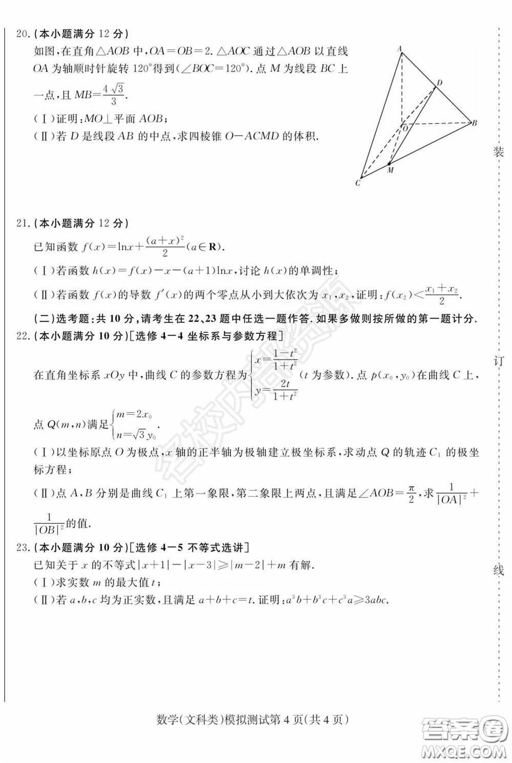 2020年東北三省四市一模文科數(shù)學(xué)試卷及答案