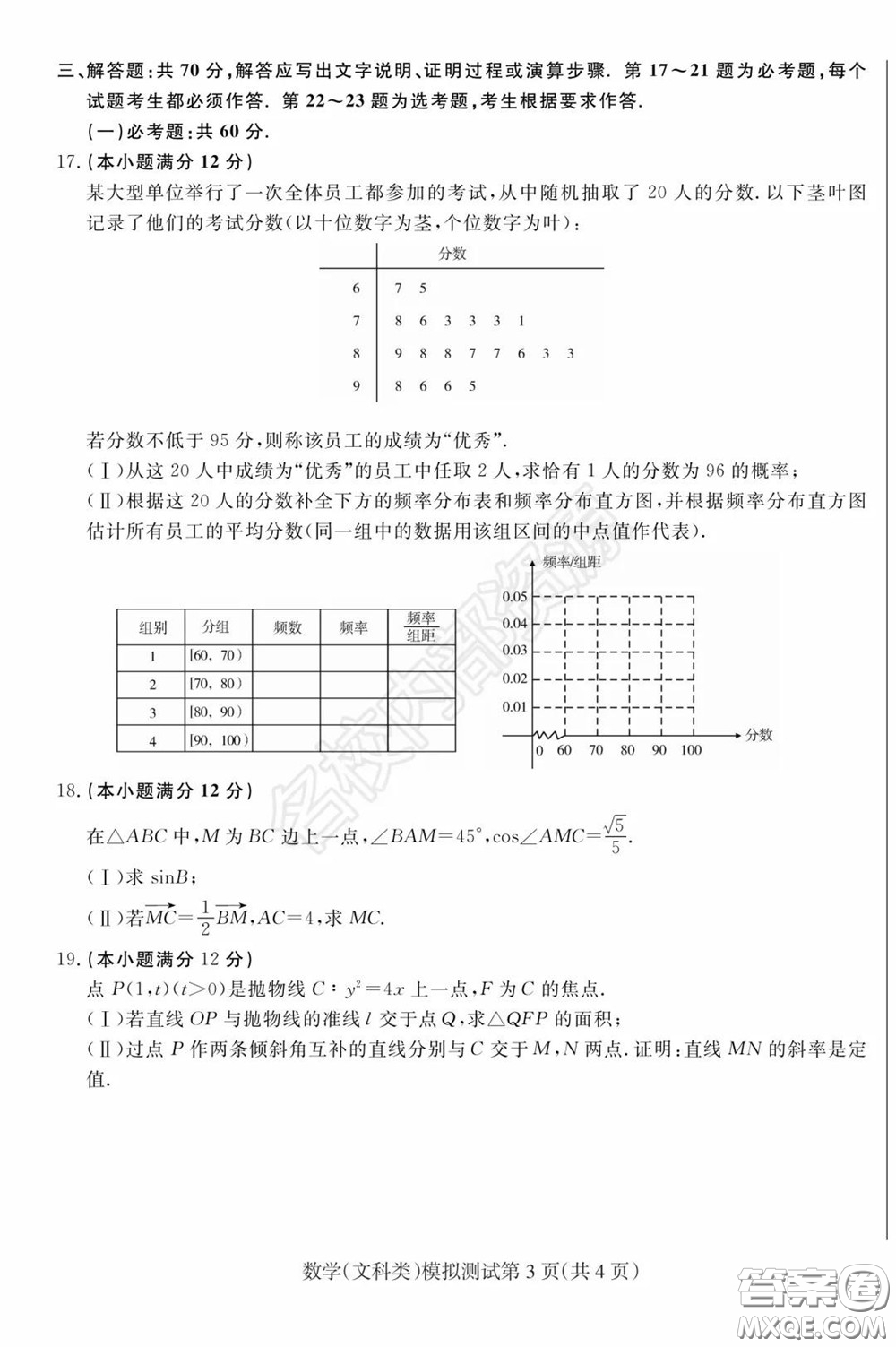 2020年東北三省四市一模文科數(shù)學(xué)試卷及答案