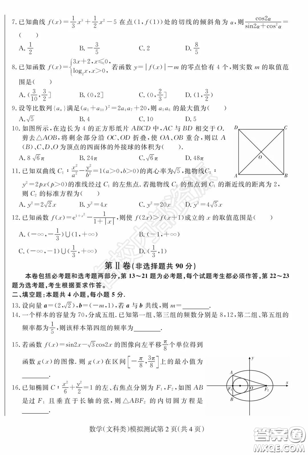 2020年東北三省四市一模文科數(shù)學(xué)試卷及答案