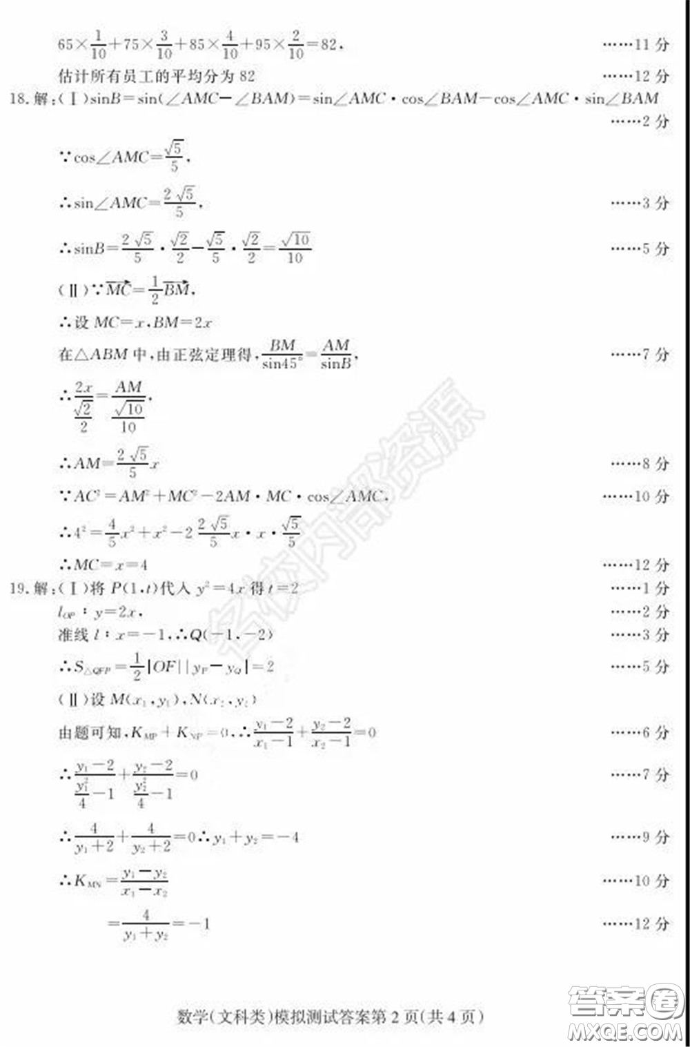 2020年東北三省四市一模文科數(shù)學(xué)試卷及答案