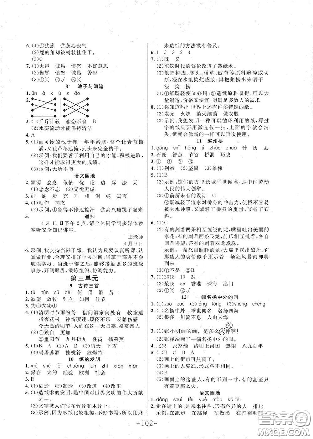 延邊大學(xué)出版社2020小狀元隨堂作業(yè)三年級(jí)語(yǔ)文下冊(cè)人教版答案