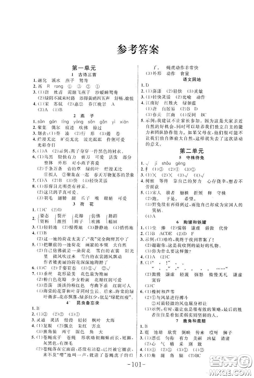 延邊大學(xué)出版社2020小狀元隨堂作業(yè)三年級(jí)語(yǔ)文下冊(cè)人教版答案