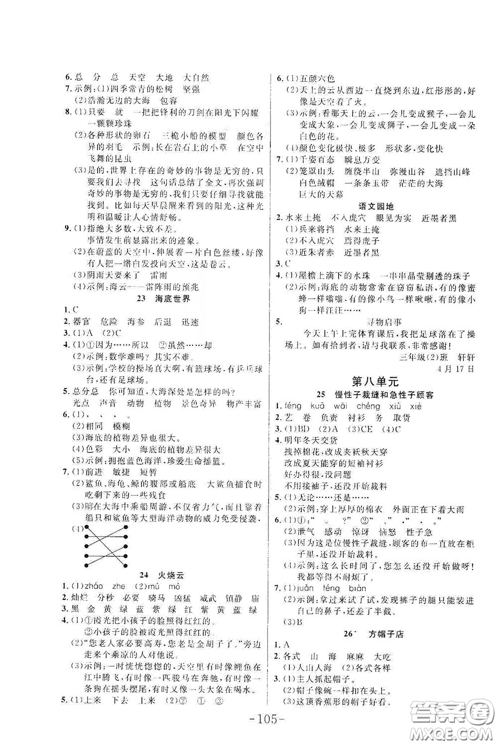 延邊大學(xué)出版社2020小狀元隨堂作業(yè)三年級(jí)語(yǔ)文下冊(cè)人教版答案