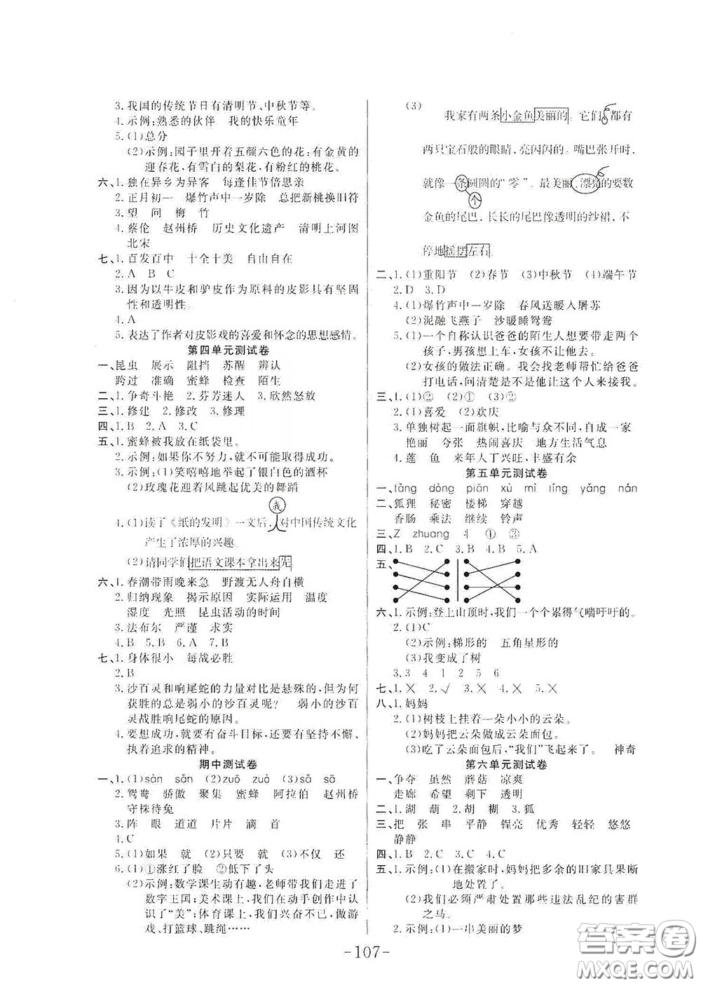 延邊大學(xué)出版社2020小狀元隨堂作業(yè)三年級(jí)語(yǔ)文下冊(cè)人教版答案