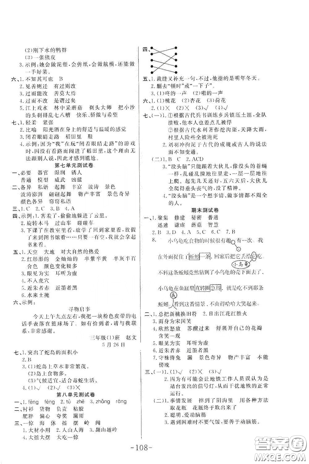 延邊大學(xué)出版社2020小狀元隨堂作業(yè)三年級(jí)語(yǔ)文下冊(cè)人教版答案