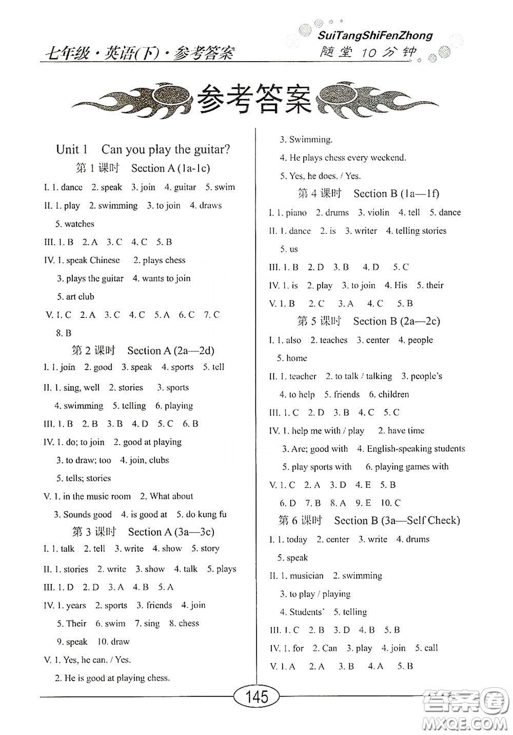 陽(yáng)光出版社2020新編隨堂10分鐘七年級(jí)英語(yǔ)下冊(cè)人教版答案