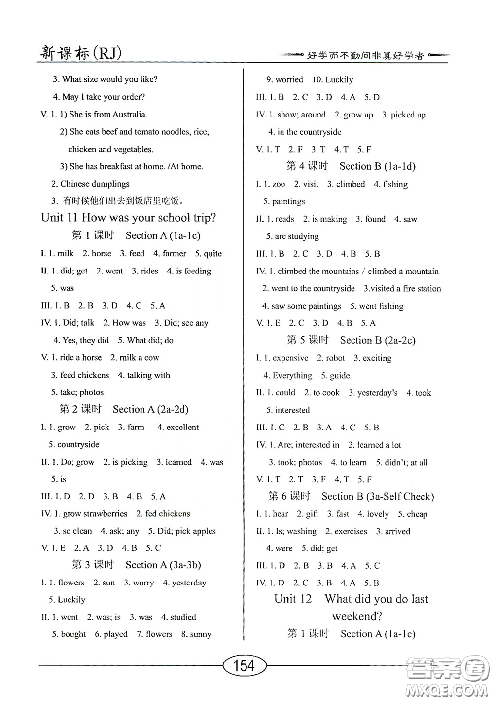 陽(yáng)光出版社2020新編隨堂10分鐘七年級(jí)英語(yǔ)下冊(cè)人教版答案