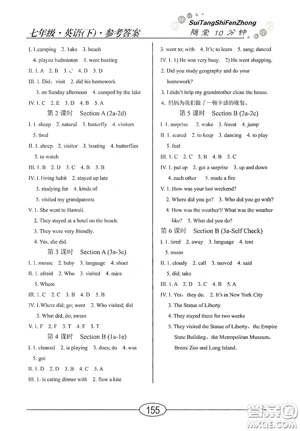 陽(yáng)光出版社2020新編隨堂10分鐘七年級(jí)英語(yǔ)下冊(cè)人教版答案