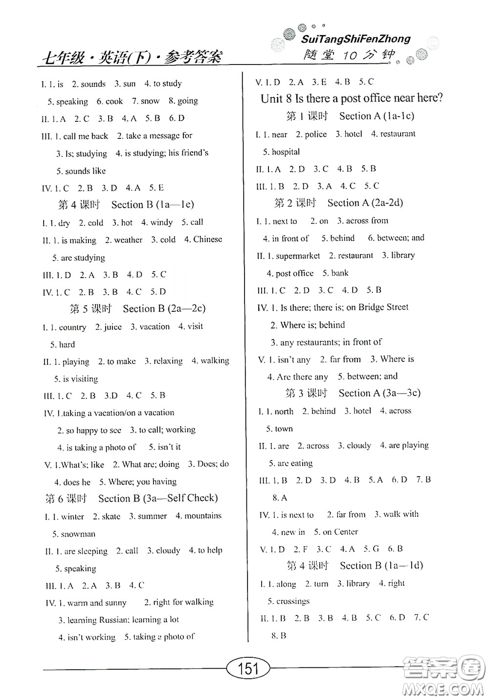 陽(yáng)光出版社2020新編隨堂10分鐘七年級(jí)英語(yǔ)下冊(cè)人教版答案