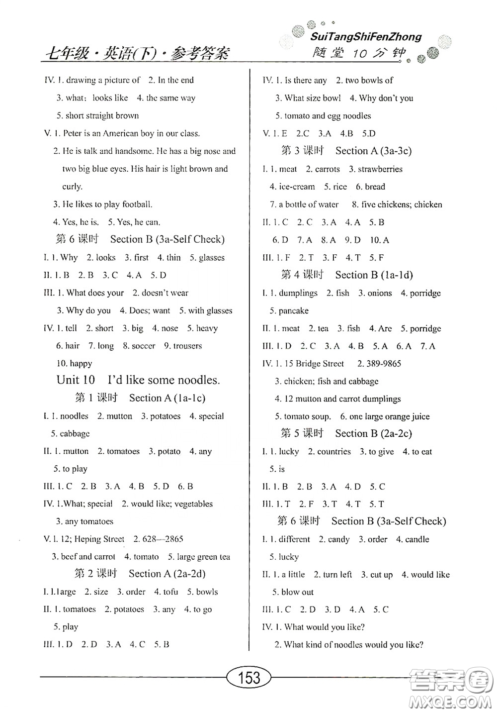 陽(yáng)光出版社2020新編隨堂10分鐘七年級(jí)英語(yǔ)下冊(cè)人教版答案