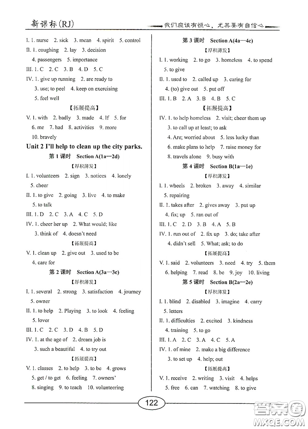 陽(yáng)光出版社2020新編隨堂10分鐘八年級(jí)英語(yǔ)下冊(cè)人教版答案