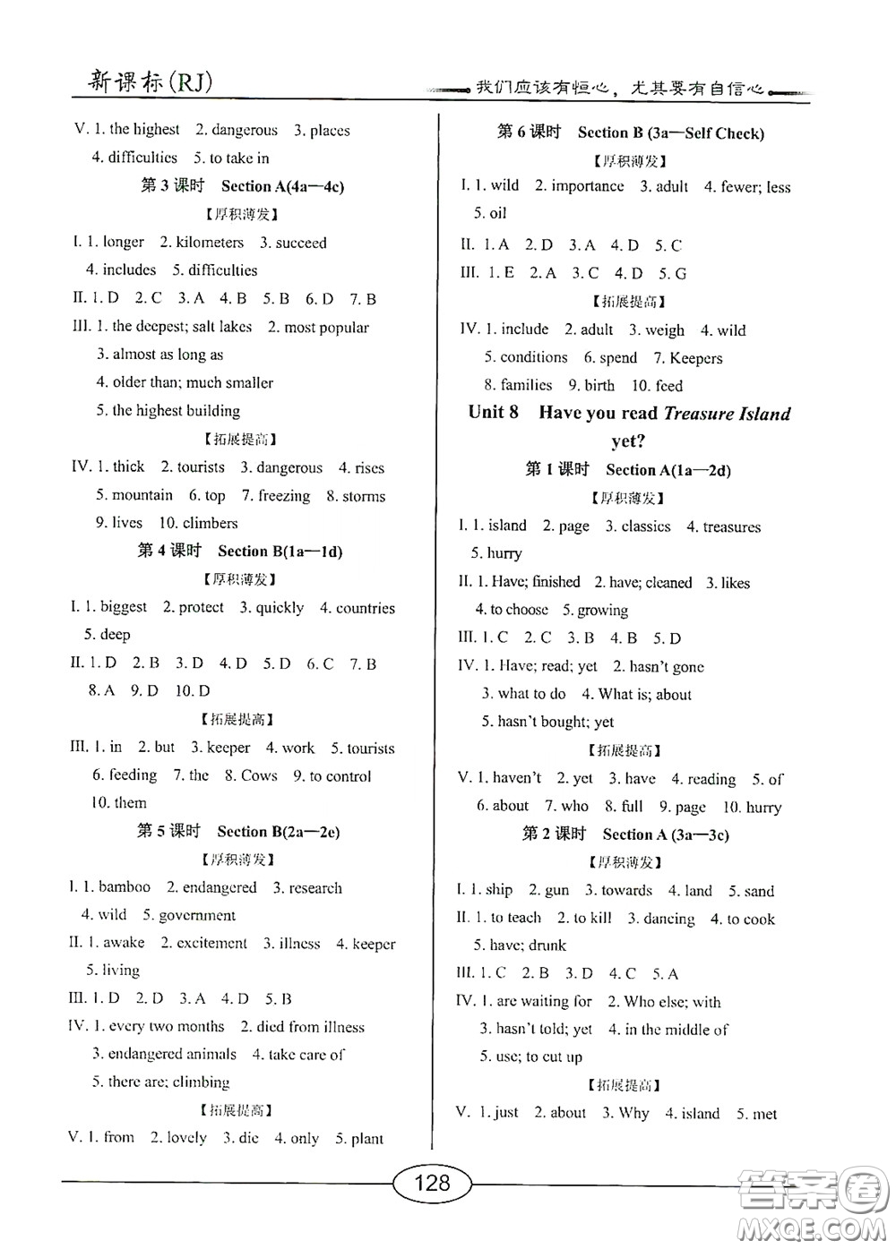 陽(yáng)光出版社2020新編隨堂10分鐘八年級(jí)英語(yǔ)下冊(cè)人教版答案