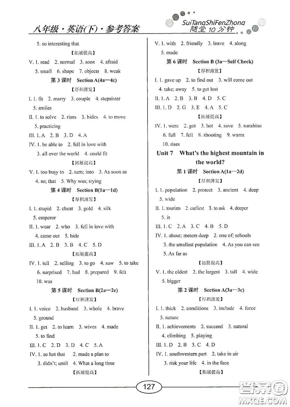 陽(yáng)光出版社2020新編隨堂10分鐘八年級(jí)英語(yǔ)下冊(cè)人教版答案