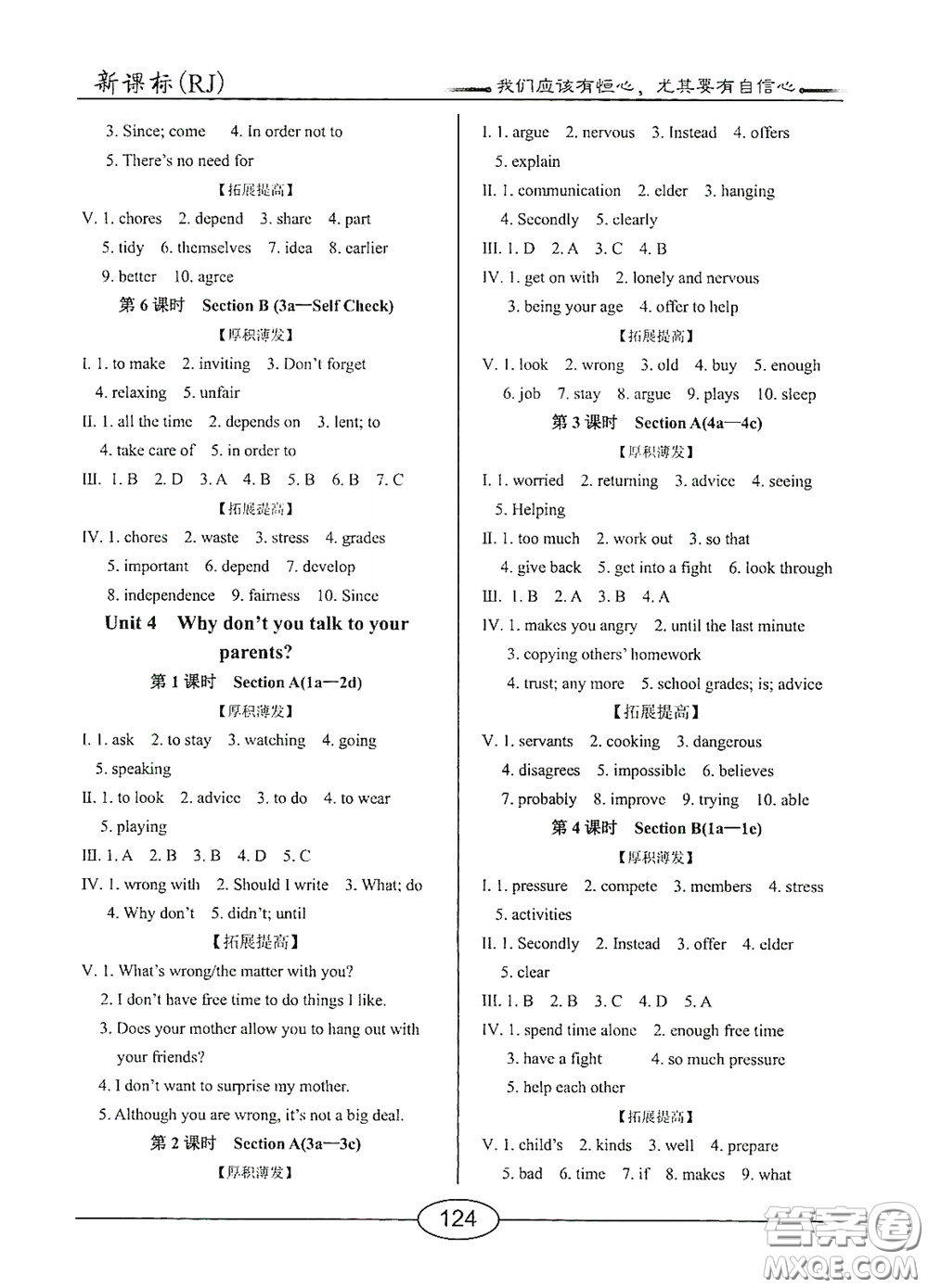 陽(yáng)光出版社2020新編隨堂10分鐘八年級(jí)英語(yǔ)下冊(cè)人教版答案