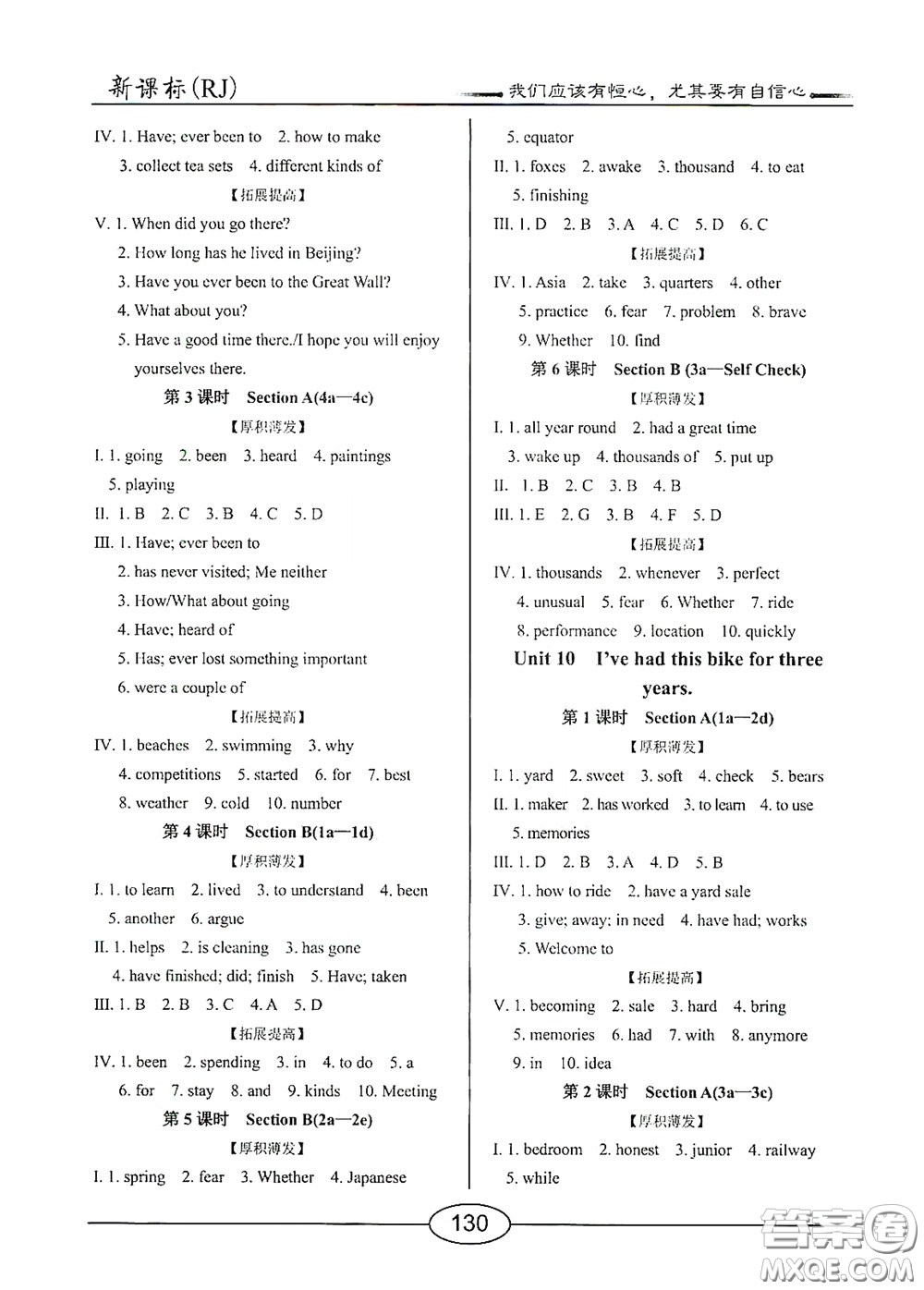 陽(yáng)光出版社2020新編隨堂10分鐘八年級(jí)英語(yǔ)下冊(cè)人教版答案