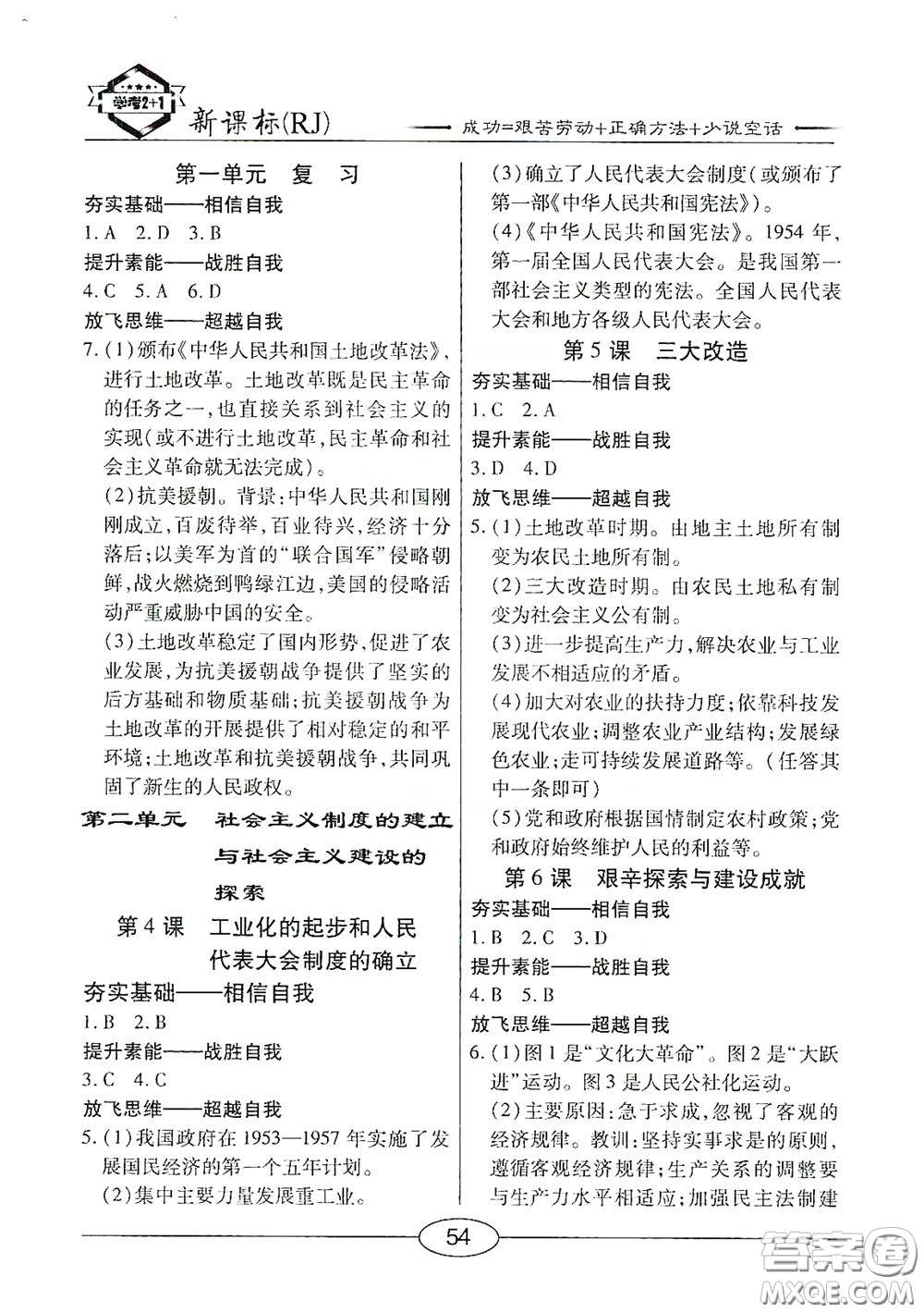 陽(yáng)光出版社2020新編隨堂10分鐘八年級(jí)歷史下冊(cè)人教版答案