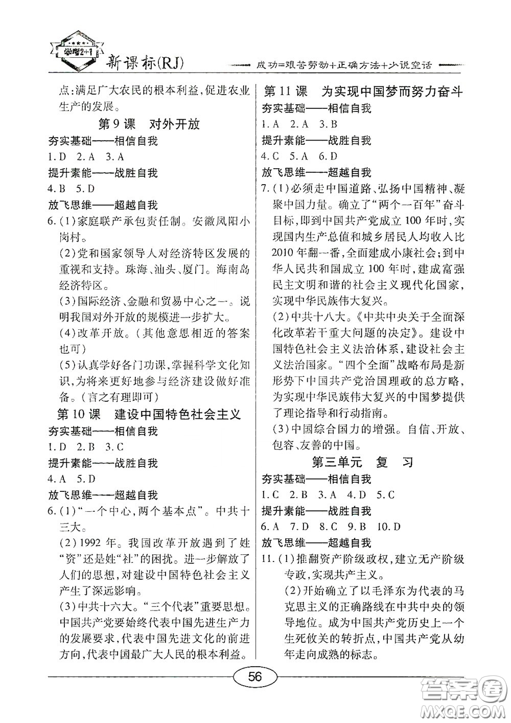 陽(yáng)光出版社2020新編隨堂10分鐘八年級(jí)歷史下冊(cè)人教版答案