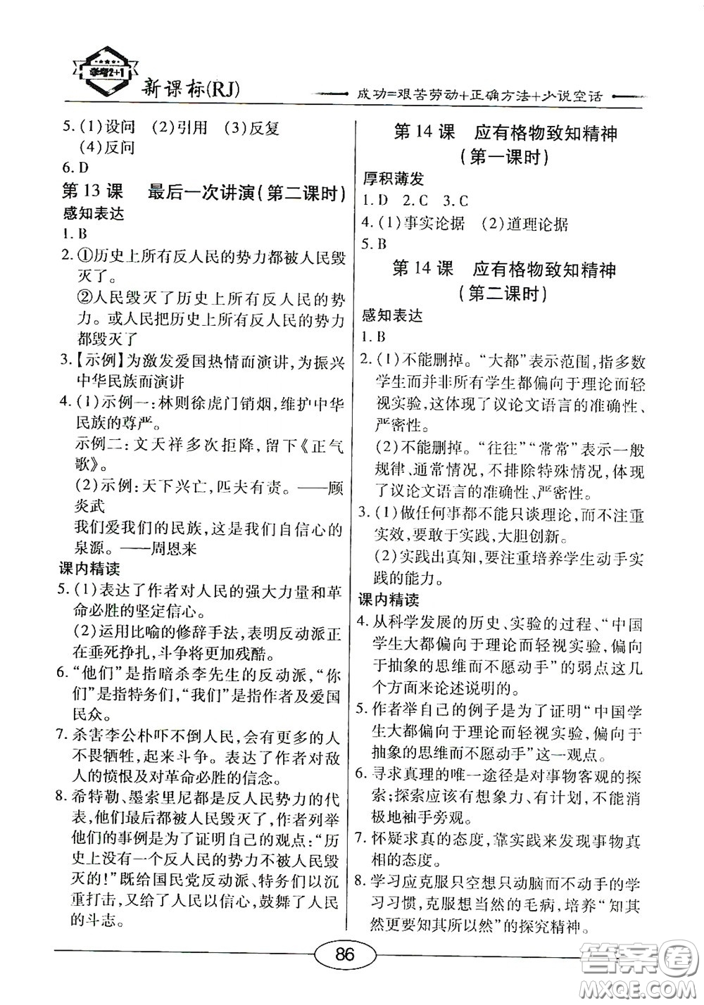 陽(yáng)光出版社2020新編隨堂10分鐘八年級(jí)語(yǔ)文下冊(cè)人教版答案