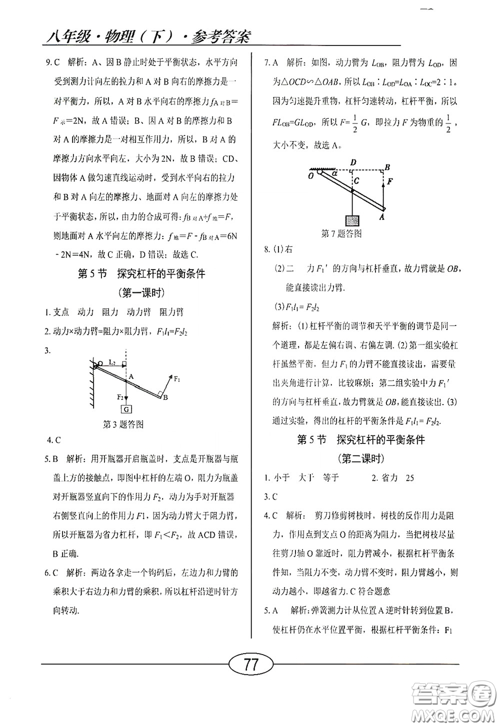 陽光出版社2020新編隨堂10分鐘八年級物理下冊HY版答案