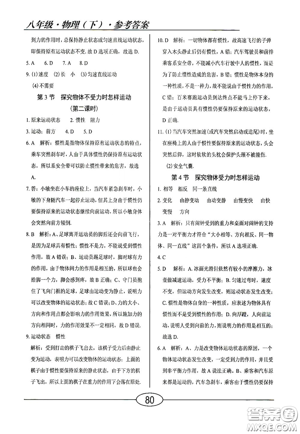 陽光出版社2020新編隨堂10分鐘八年級物理下冊HY版答案