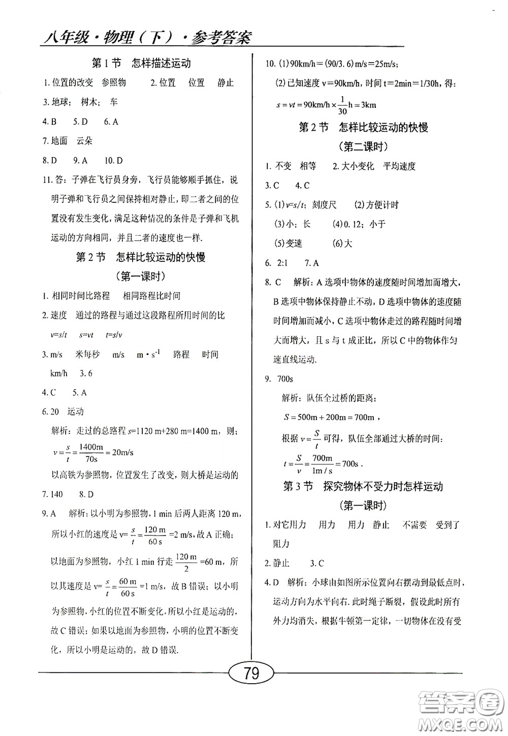 陽光出版社2020新編隨堂10分鐘八年級物理下冊HY版答案