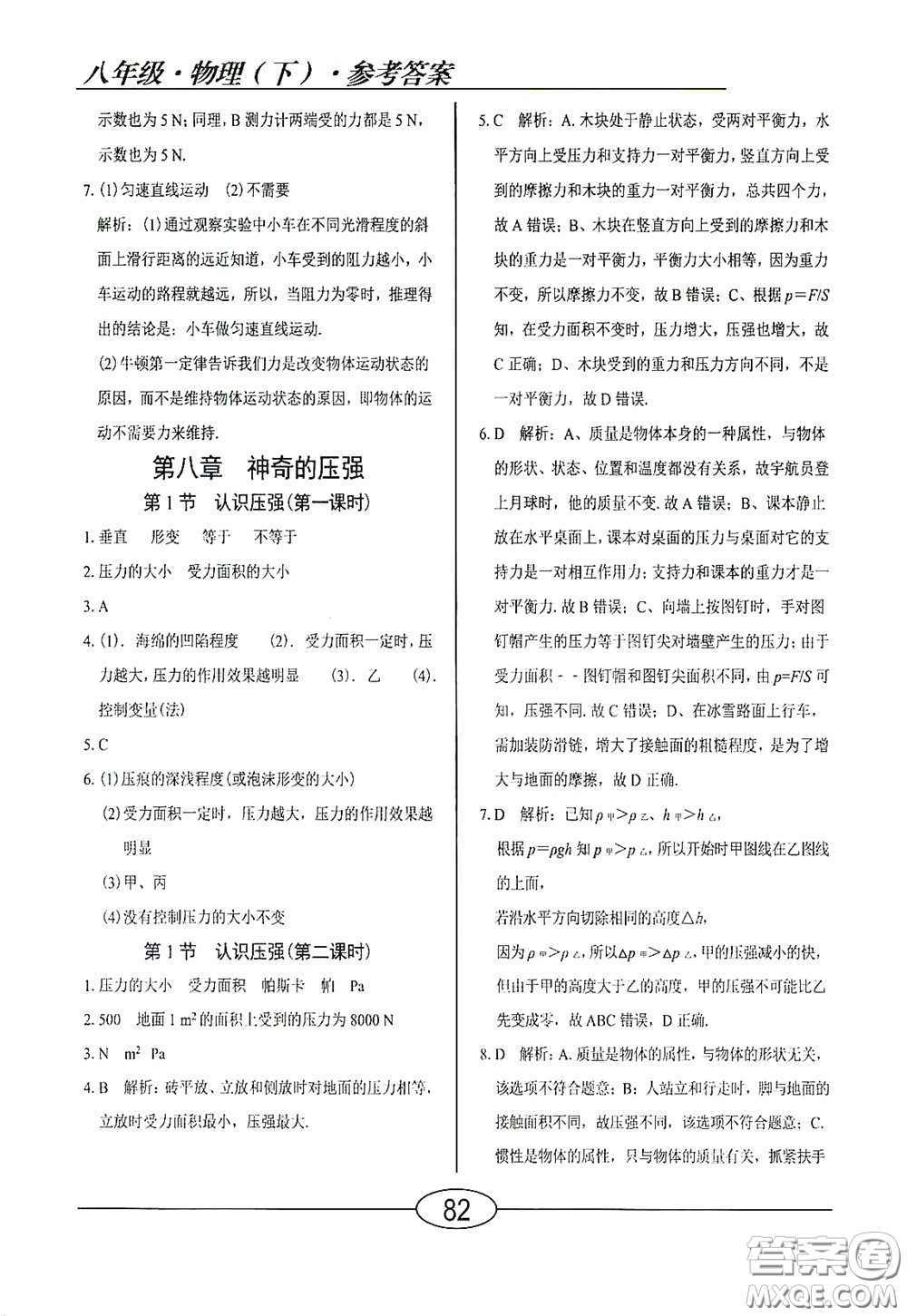 陽光出版社2020新編隨堂10分鐘八年級物理下冊HY版答案