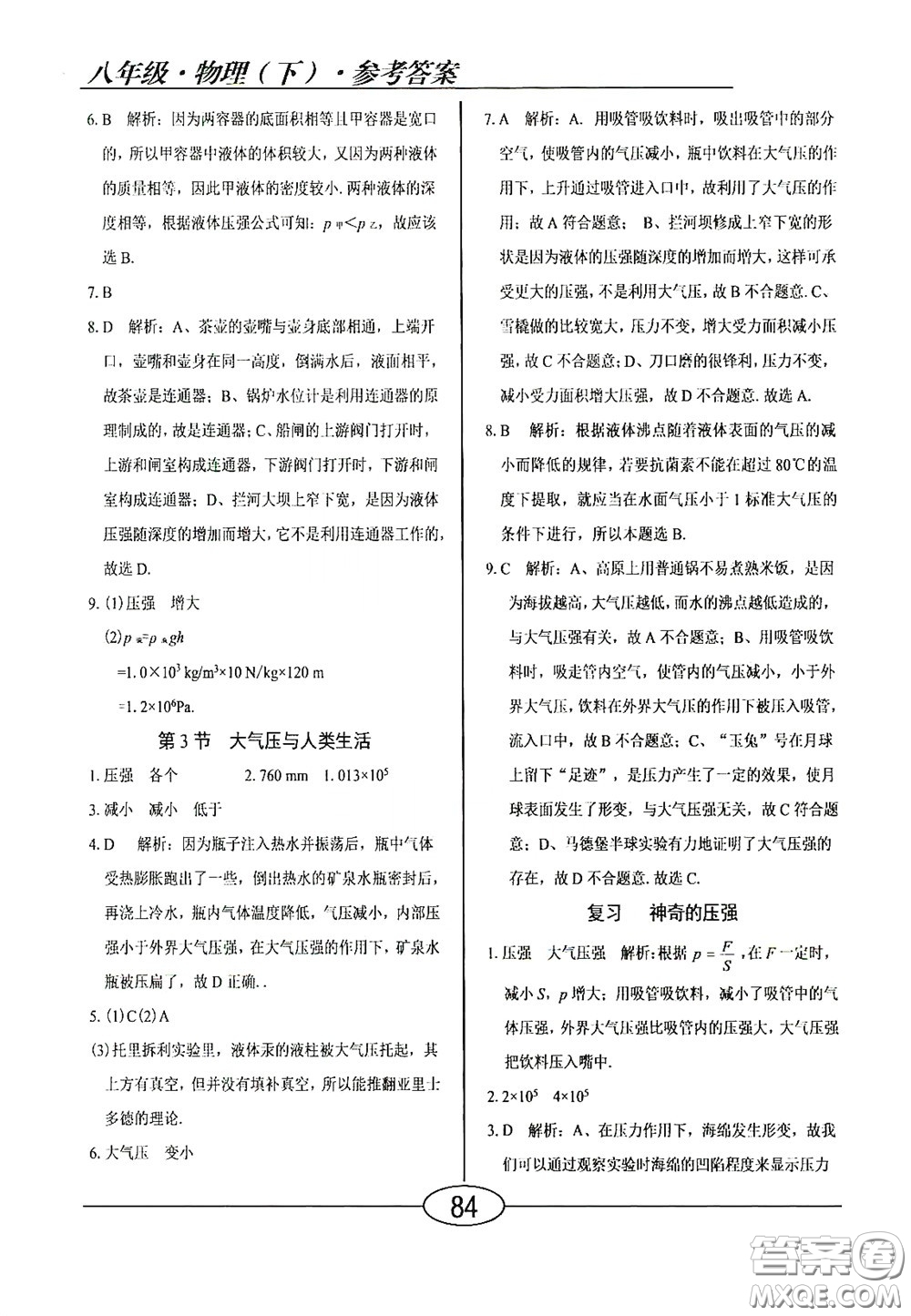 陽光出版社2020新編隨堂10分鐘八年級物理下冊HY版答案