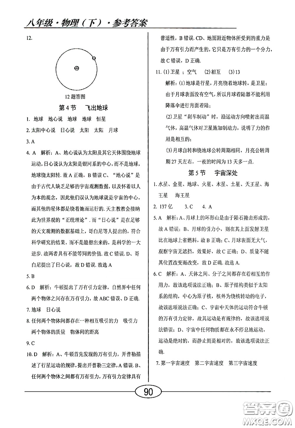 陽光出版社2020新編隨堂10分鐘八年級物理下冊HY版答案