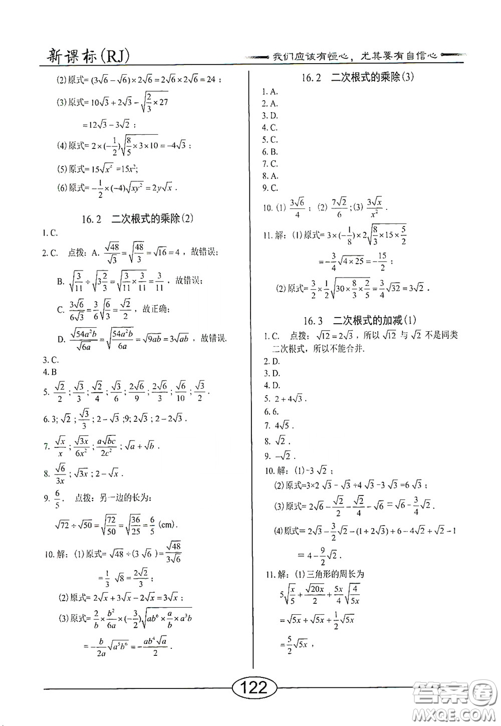 陽光出版社2020新編隨堂10分鐘八年級數(shù)學(xué)下冊人教版答案