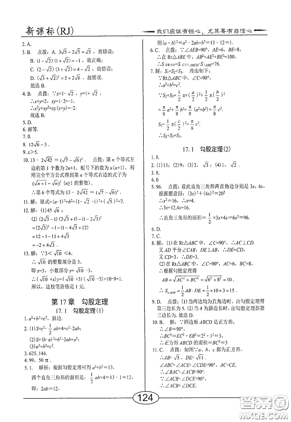 陽光出版社2020新編隨堂10分鐘八年級數(shù)學(xué)下冊人教版答案