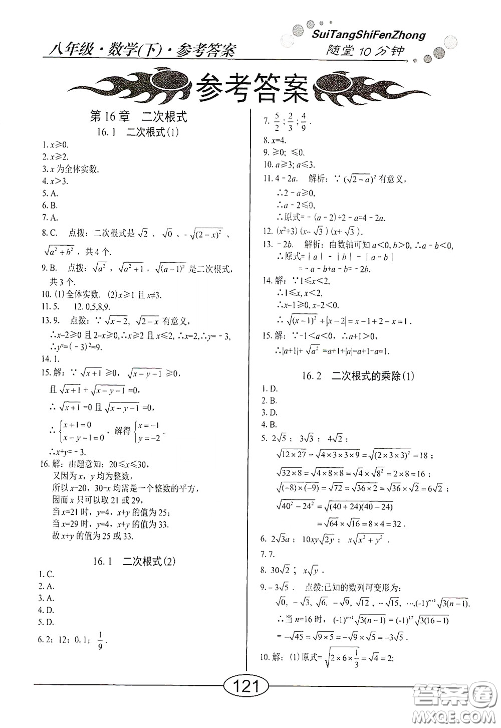 陽光出版社2020新編隨堂10分鐘八年級數(shù)學(xué)下冊人教版答案