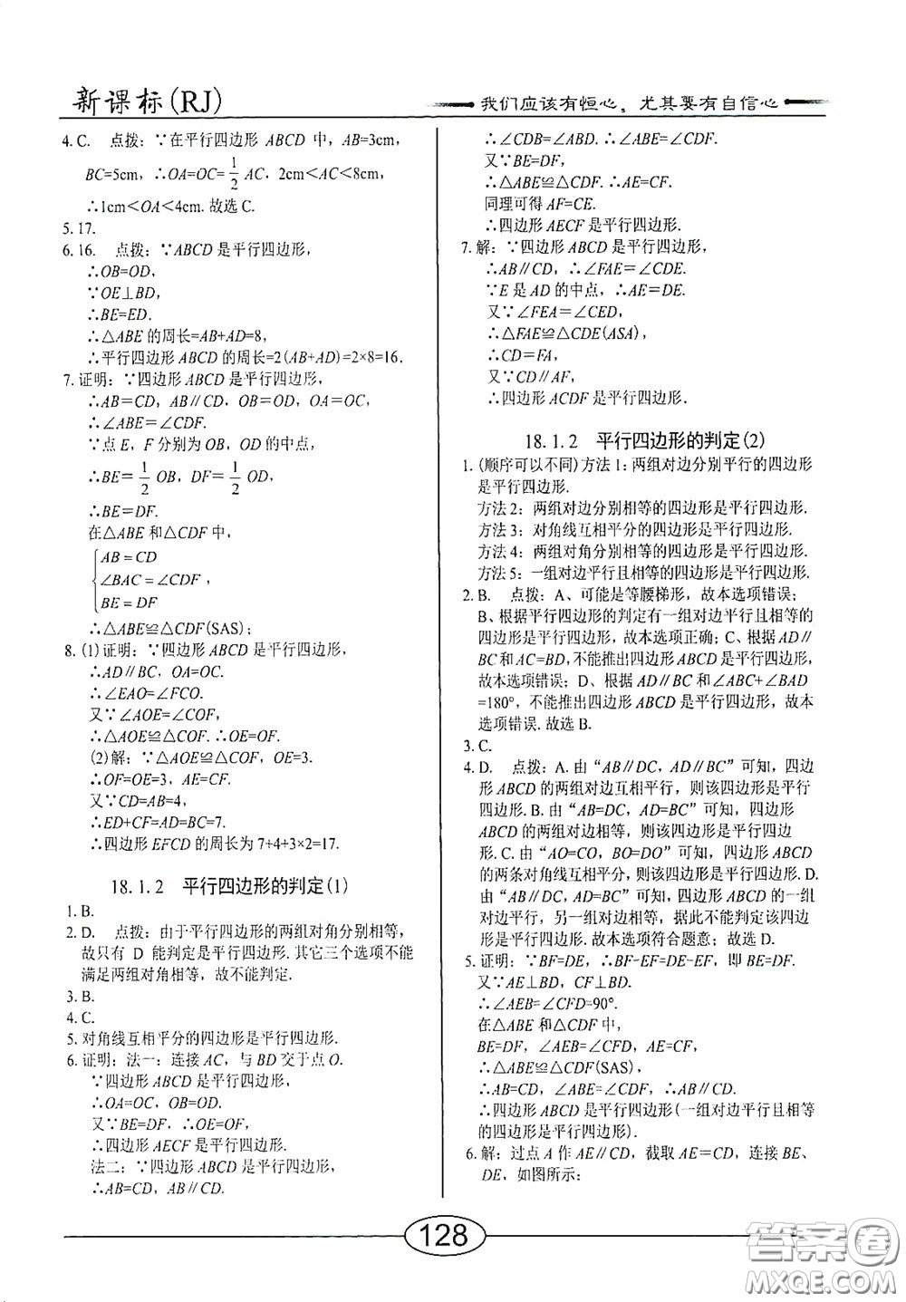 陽光出版社2020新編隨堂10分鐘八年級數(shù)學(xué)下冊人教版答案