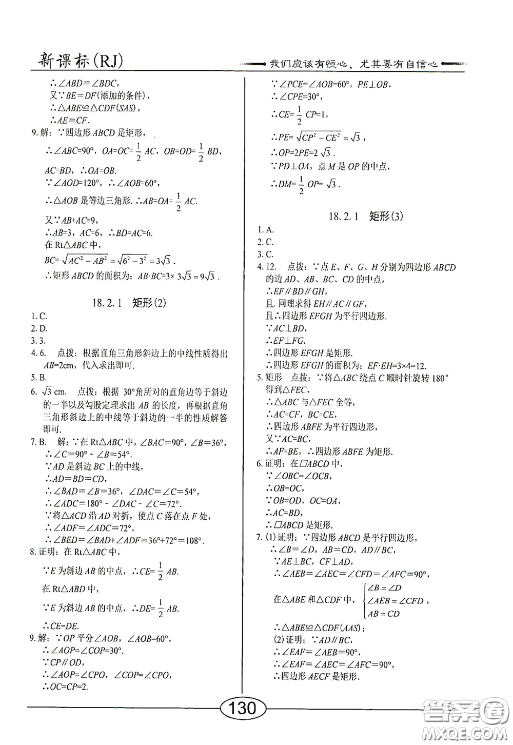 陽光出版社2020新編隨堂10分鐘八年級數(shù)學(xué)下冊人教版答案