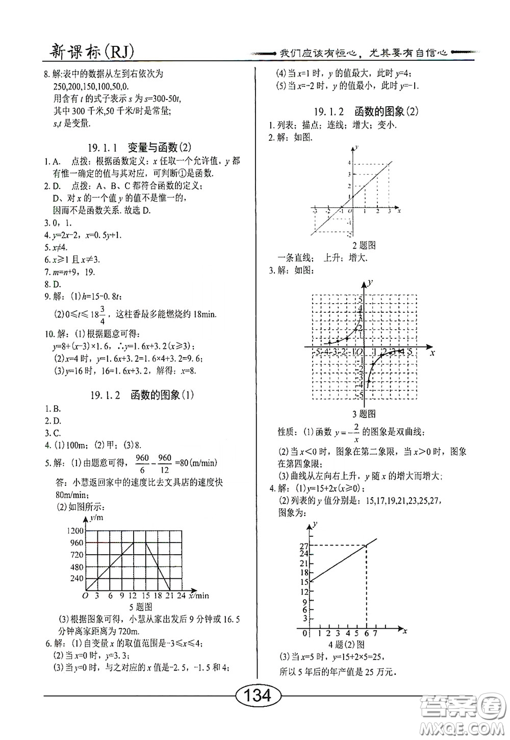 陽光出版社2020新編隨堂10分鐘八年級數(shù)學(xué)下冊人教版答案