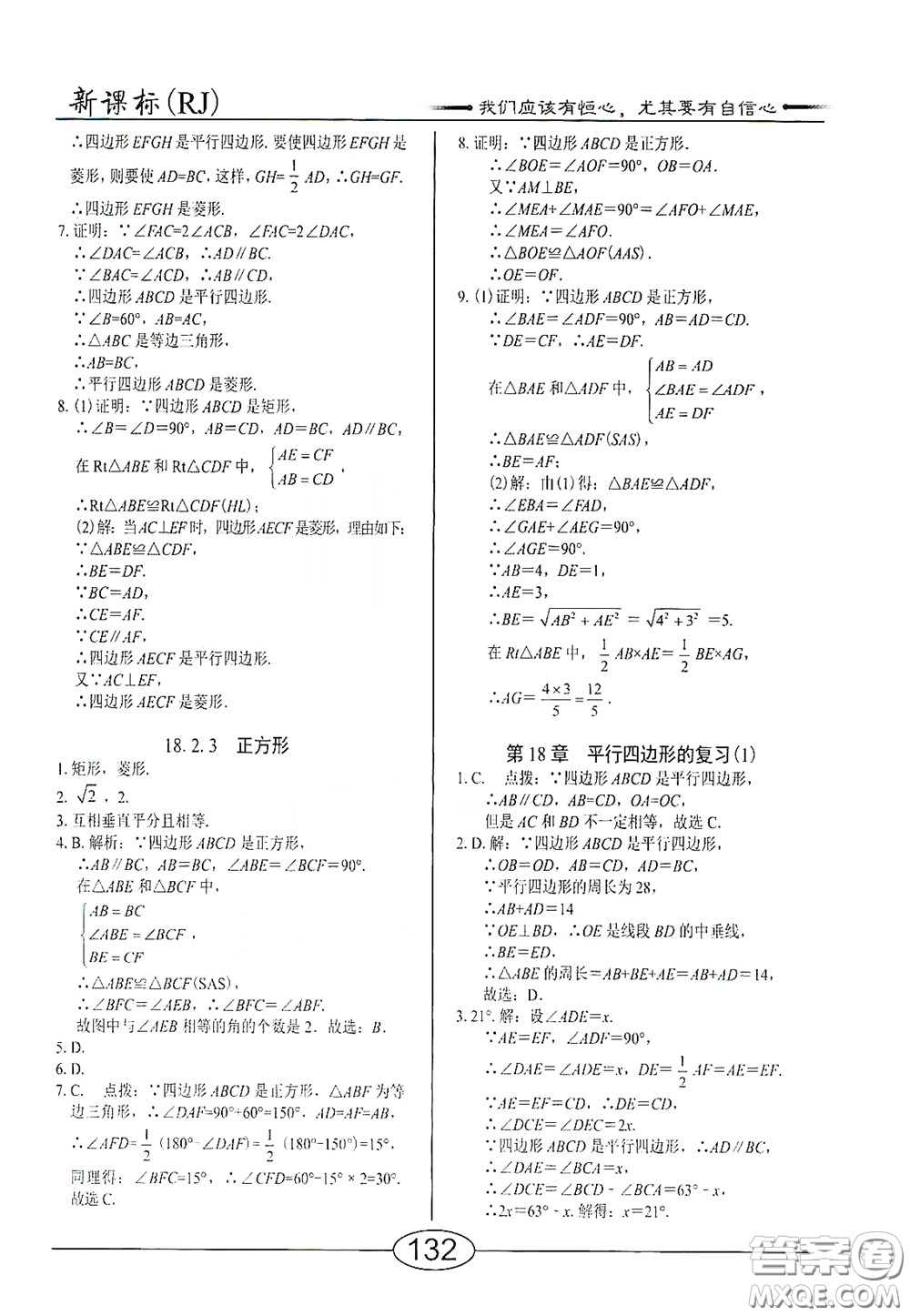 陽光出版社2020新編隨堂10分鐘八年級數(shù)學(xué)下冊人教版答案