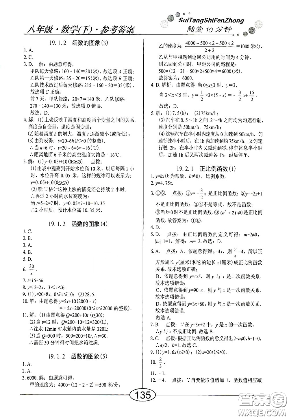 陽光出版社2020新編隨堂10分鐘八年級數(shù)學(xué)下冊人教版答案