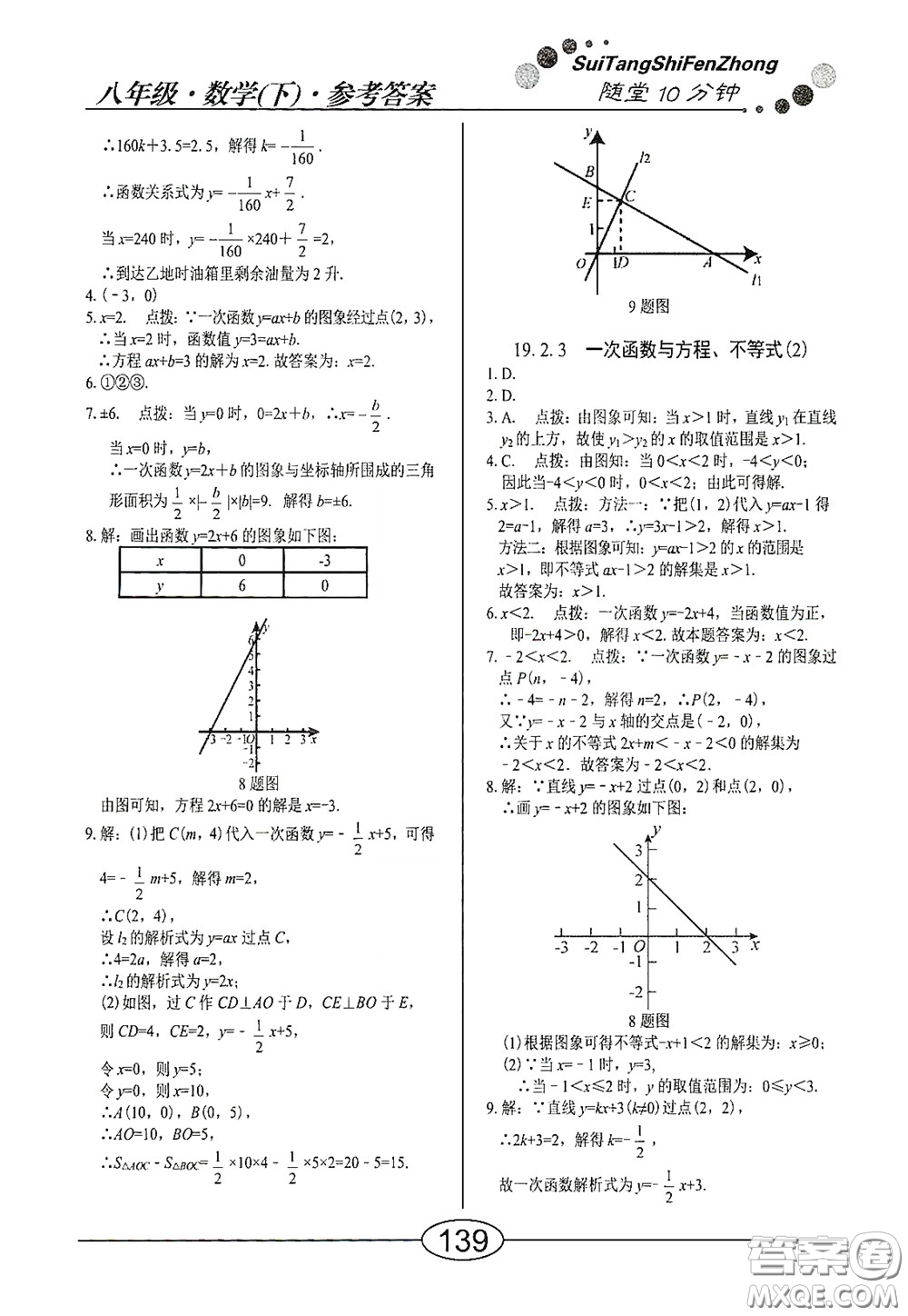 陽光出版社2020新編隨堂10分鐘八年級數(shù)學(xué)下冊人教版答案