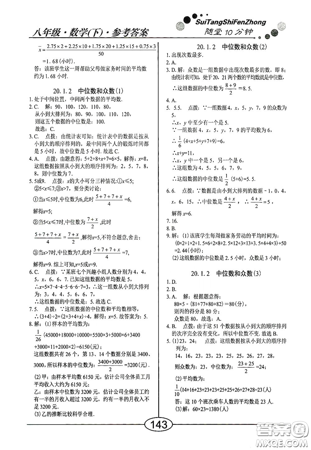 陽光出版社2020新編隨堂10分鐘八年級數(shù)學(xué)下冊人教版答案