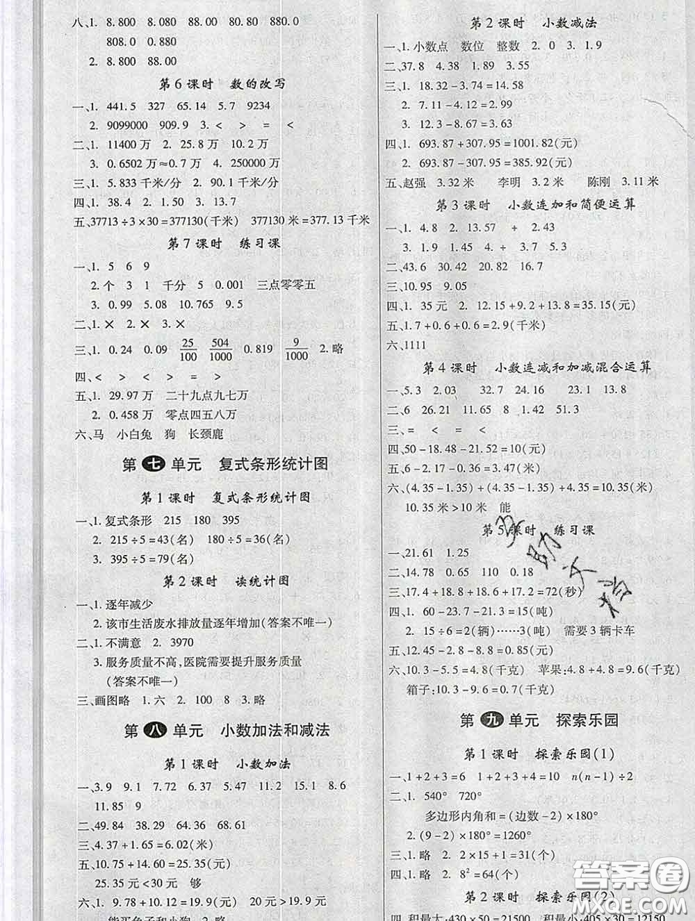 延邊大學(xué)出版社2020新版新領(lǐng)程叢書(shū)新領(lǐng)程四年級(jí)數(shù)學(xué)下冊(cè)冀教版參考答案