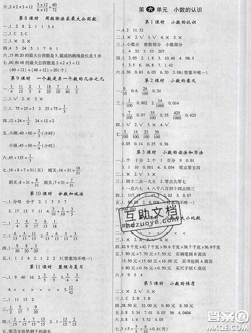 延邊大學(xué)出版社2020新版新領(lǐng)程叢書(shū)新領(lǐng)程四年級(jí)數(shù)學(xué)下冊(cè)冀教版參考答案