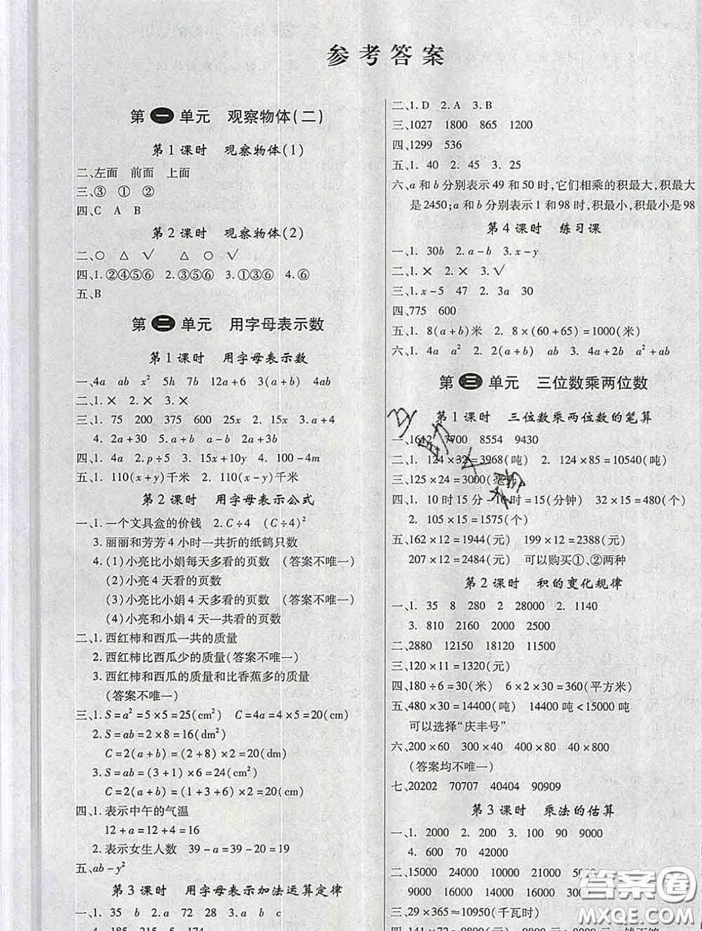 延邊大學(xué)出版社2020新版新領(lǐng)程叢書(shū)新領(lǐng)程四年級(jí)數(shù)學(xué)下冊(cè)冀教版參考答案