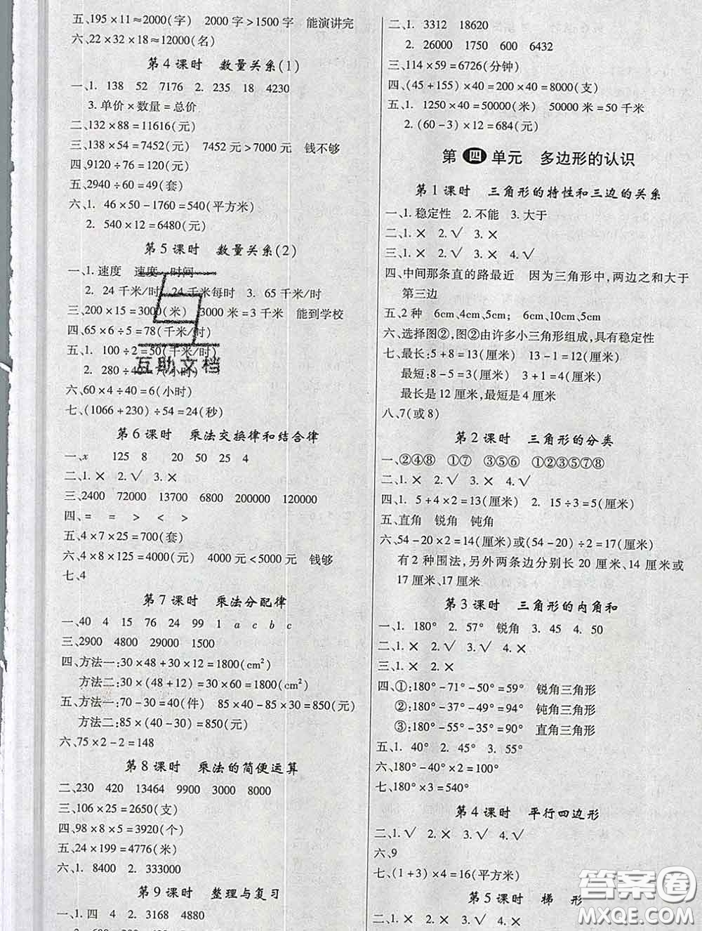 延邊大學(xué)出版社2020新版新領(lǐng)程叢書(shū)新領(lǐng)程四年級(jí)數(shù)學(xué)下冊(cè)冀教版參考答案