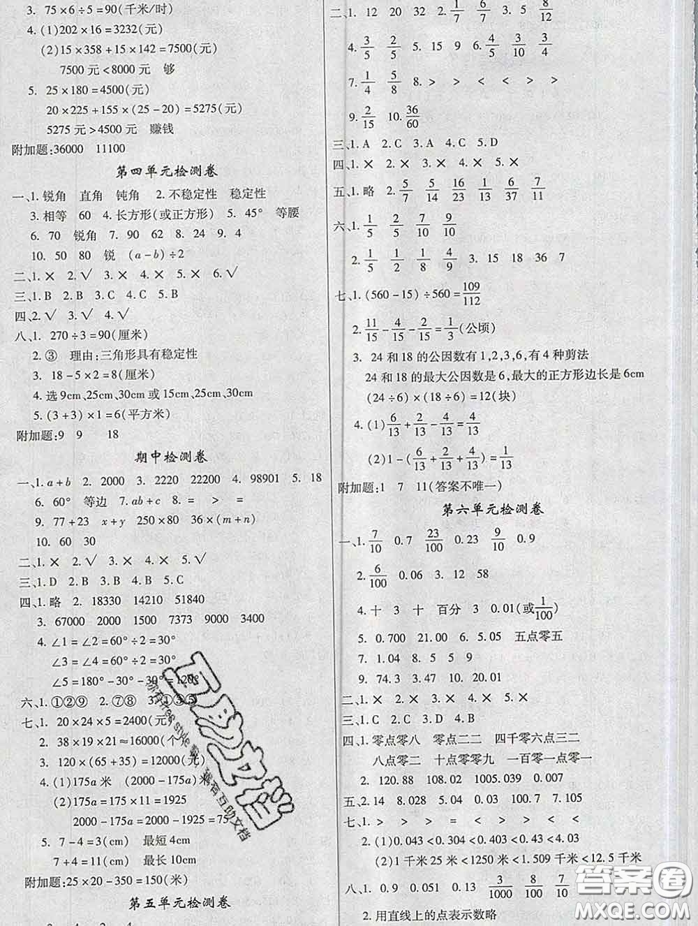 延邊大學(xué)出版社2020新版新領(lǐng)程叢書(shū)新領(lǐng)程四年級(jí)數(shù)學(xué)下冊(cè)冀教版參考答案