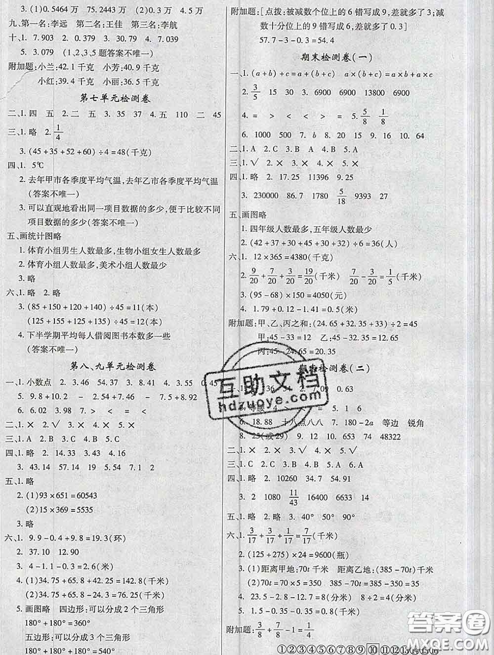 延邊大學(xué)出版社2020新版新領(lǐng)程叢書(shū)新領(lǐng)程四年級(jí)數(shù)學(xué)下冊(cè)冀教版參考答案