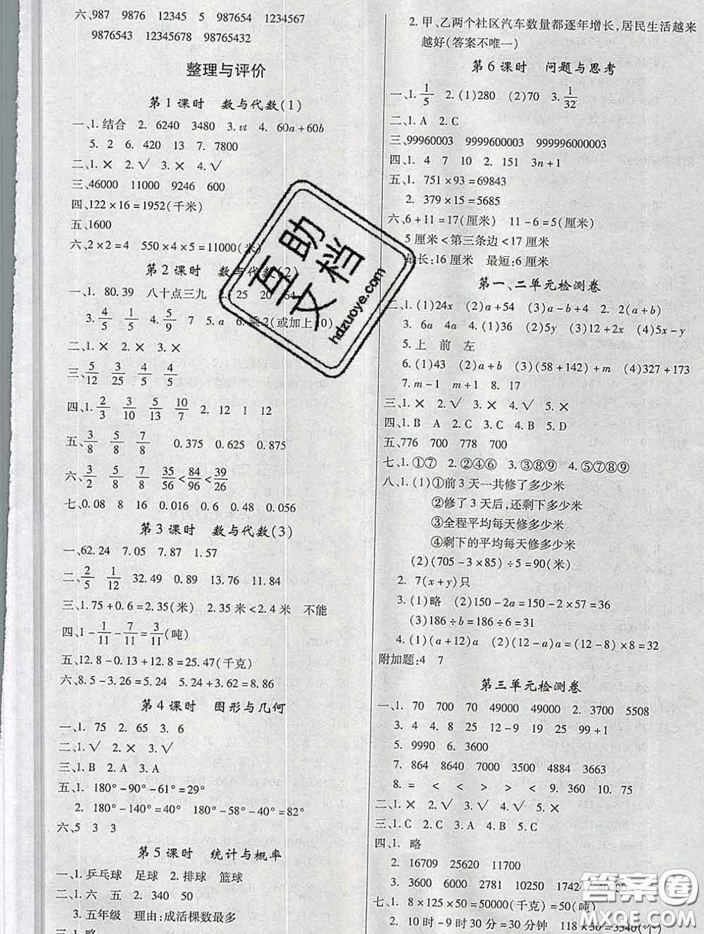 延邊大學(xué)出版社2020新版新領(lǐng)程叢書(shū)新領(lǐng)程四年級(jí)數(shù)學(xué)下冊(cè)冀教版參考答案