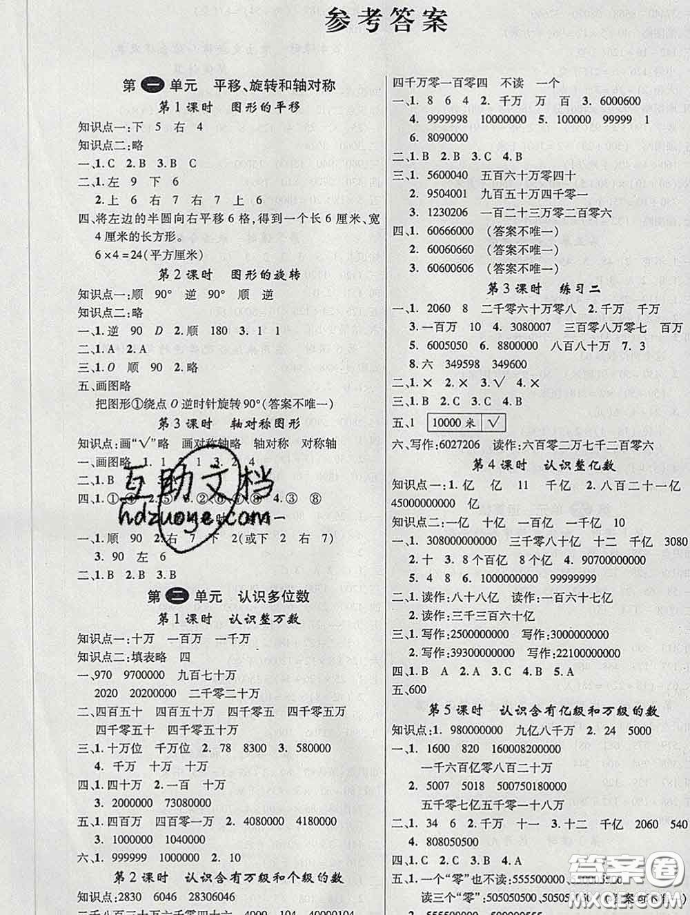 延邊大學(xué)出版社2020新版新領(lǐng)程叢書新領(lǐng)程四年級數(shù)學(xué)下冊蘇教版參考答案