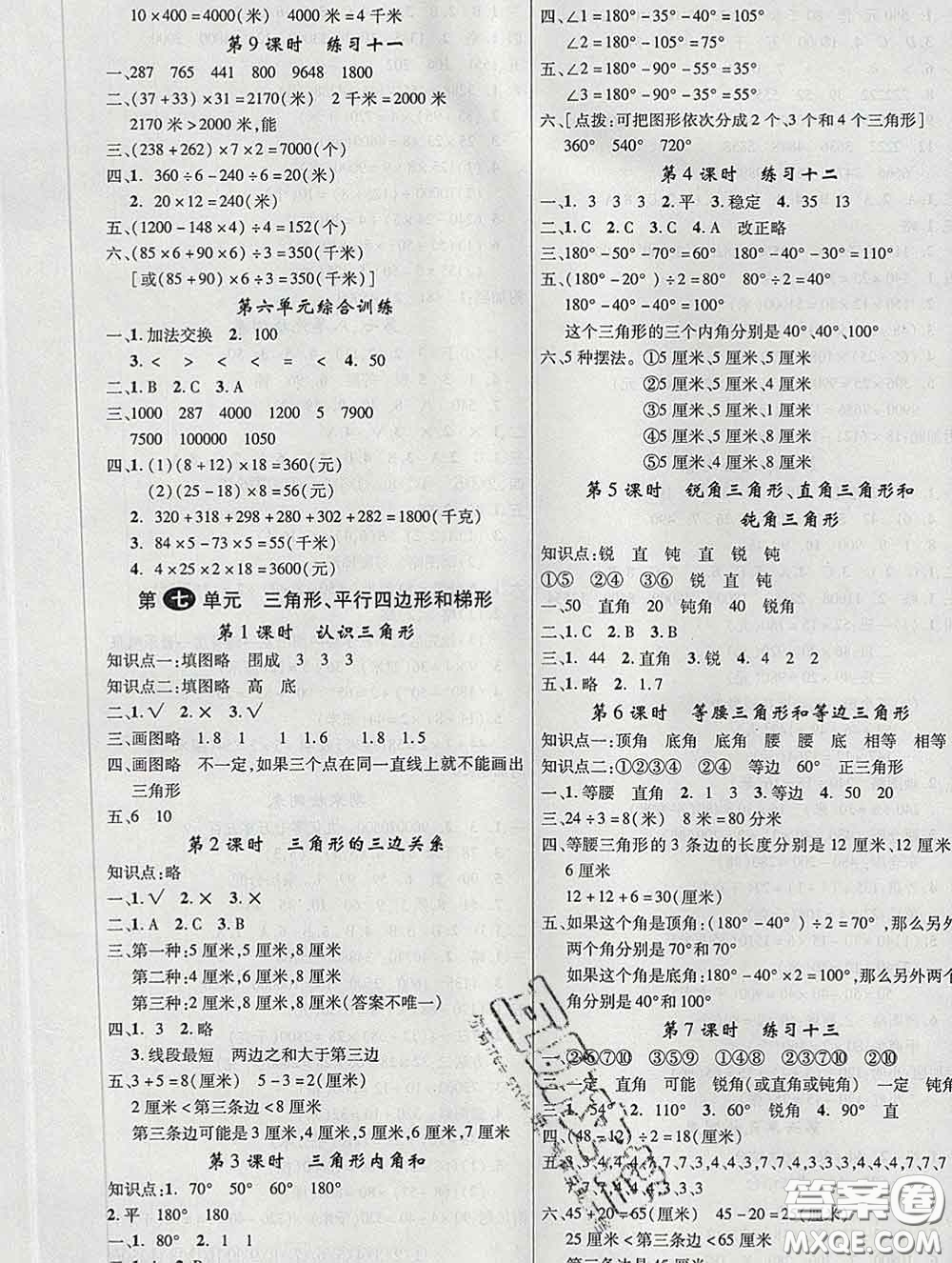 延邊大學(xué)出版社2020新版新領(lǐng)程叢書新領(lǐng)程四年級數(shù)學(xué)下冊蘇教版參考答案