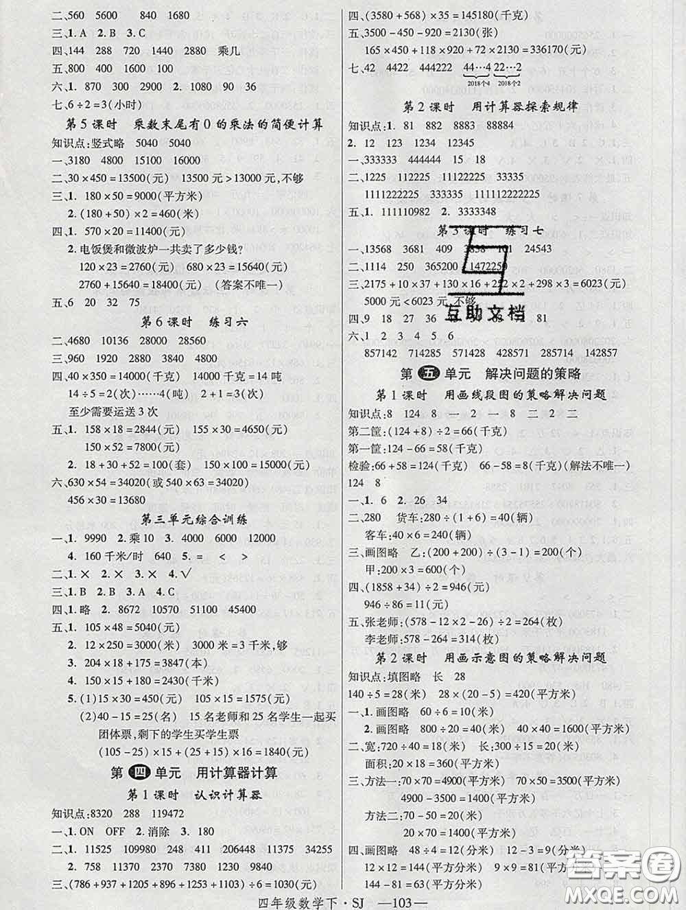 延邊大學(xué)出版社2020新版新領(lǐng)程叢書新領(lǐng)程四年級數(shù)學(xué)下冊蘇教版參考答案