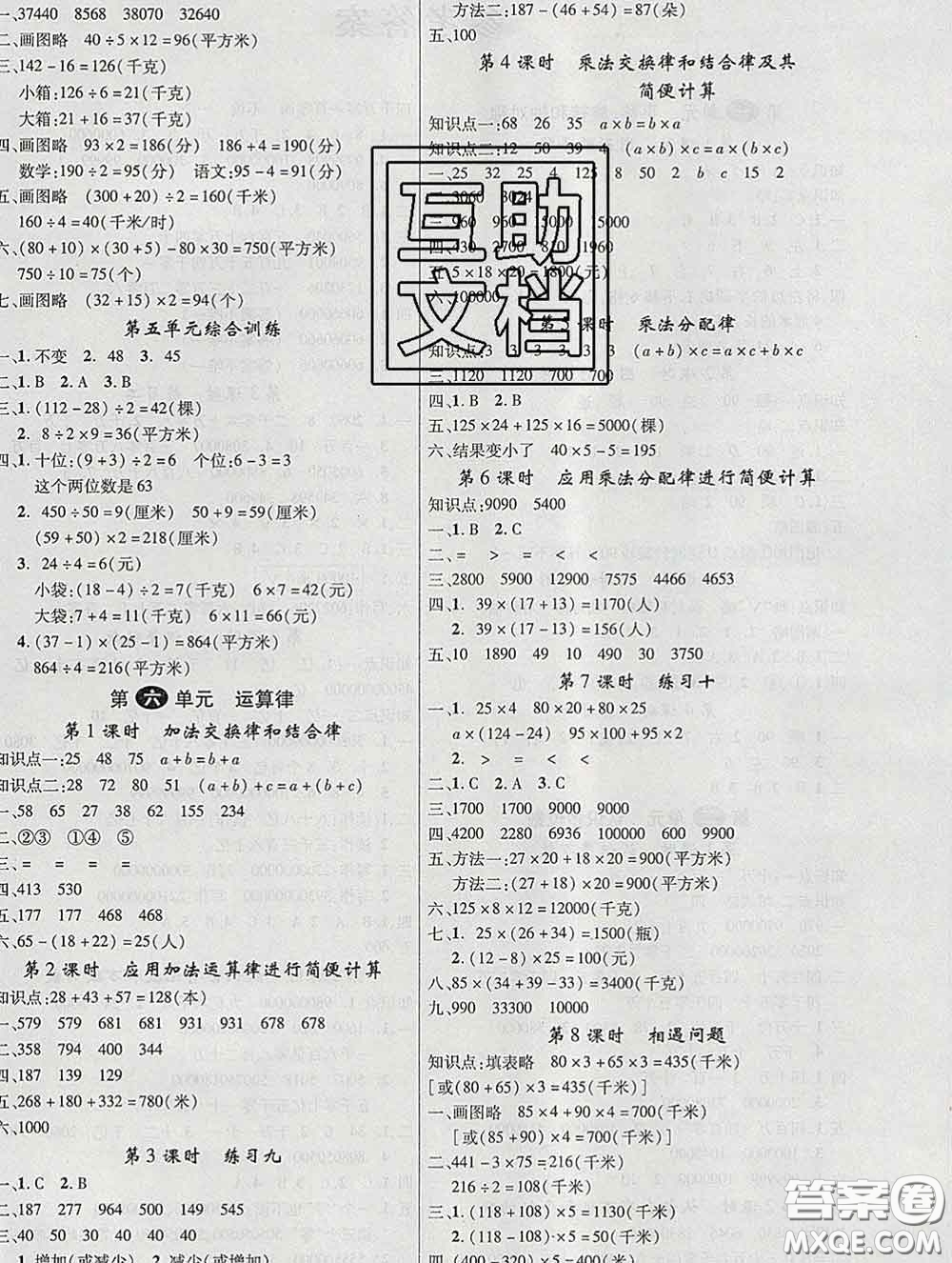 延邊大學(xué)出版社2020新版新領(lǐng)程叢書新領(lǐng)程四年級數(shù)學(xué)下冊蘇教版參考答案